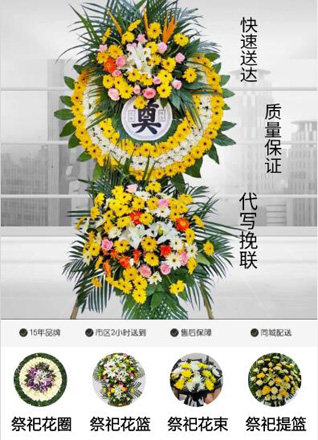 山东青岛平度市明村镇小张戈庄村花圈代送
